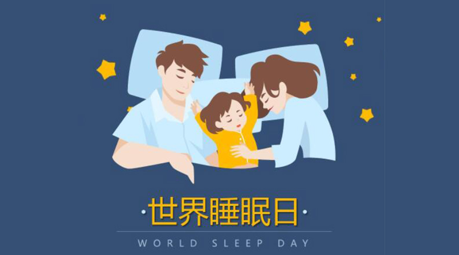 3.21世界睡眠日！低噪音滾筒干衣機(jī)助力安然入睡