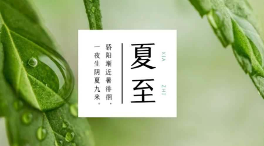 夏至?xí)r節(jié)！金環(huán)電器提醒大家要注意的事項(xiàng)