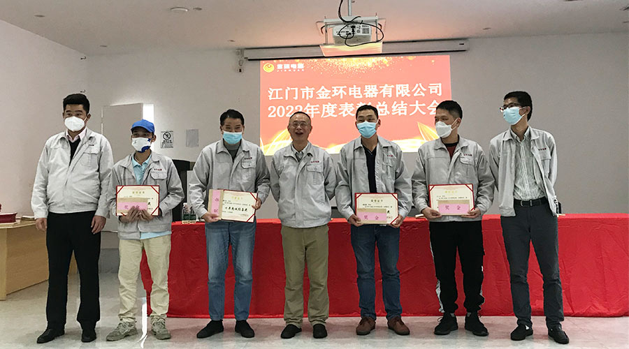 奮勇向前2023！金環(huán)電器開展2022年度表彰總結(jié)大會