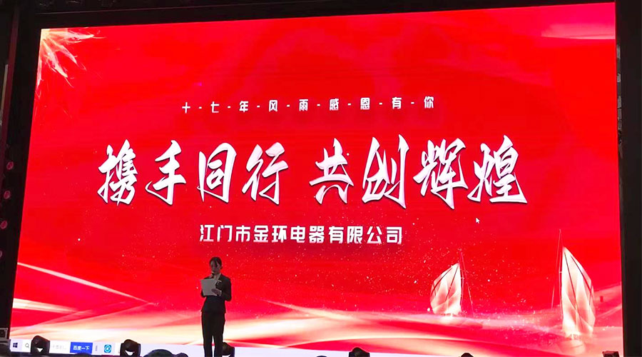 攜手同行，共創(chuàng)輝煌！金環(huán)電器2023年供應(yīng)商大會(huì)圓滿(mǎn)落幕