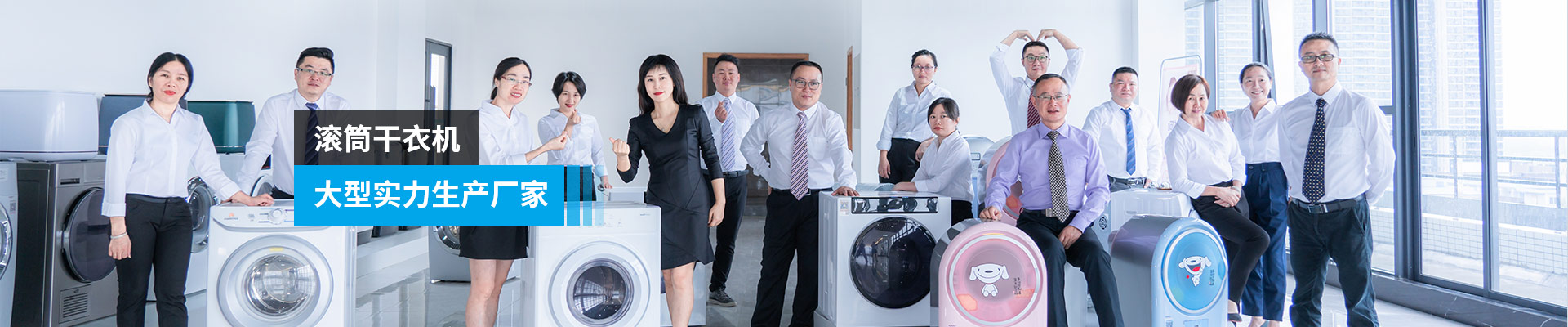 金環(huán)電器-滾筒干衣機(jī)，大型實(shí)力生產(chǎn)廠家