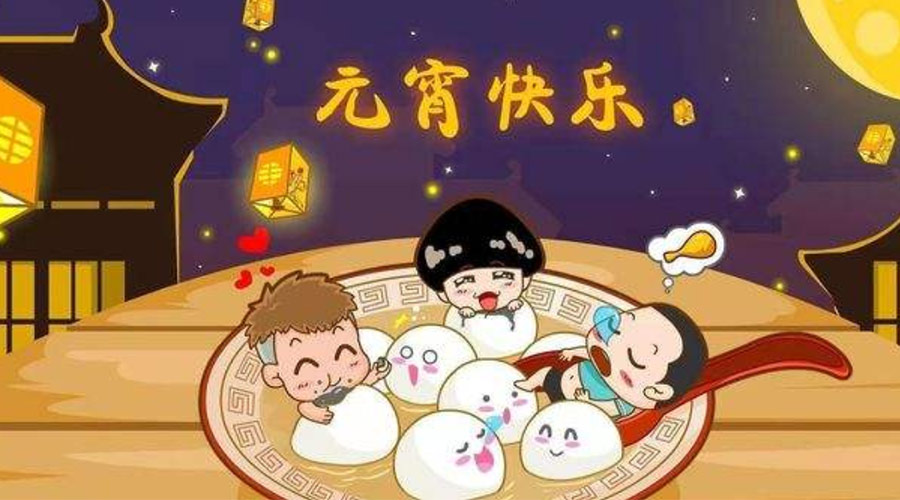歡喜鬧元宵！金環(huán)電器祝大家元宵節(jié)快樂