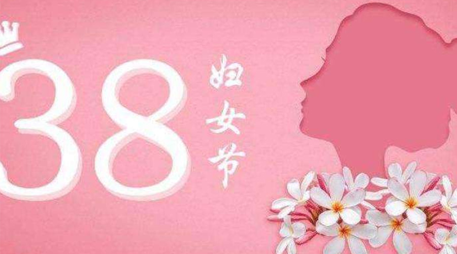 38婦女節(jié)！金環(huán)電器致敬那讓人敬佩的她力量！