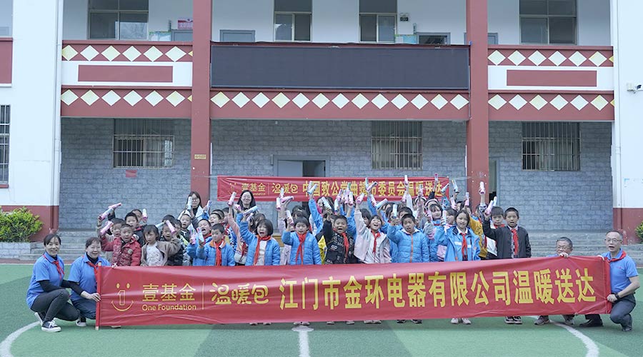 走進(jìn)云南！金環(huán)電器開啟“送溫暖·進(jìn)校園”愛心活動(dòng)