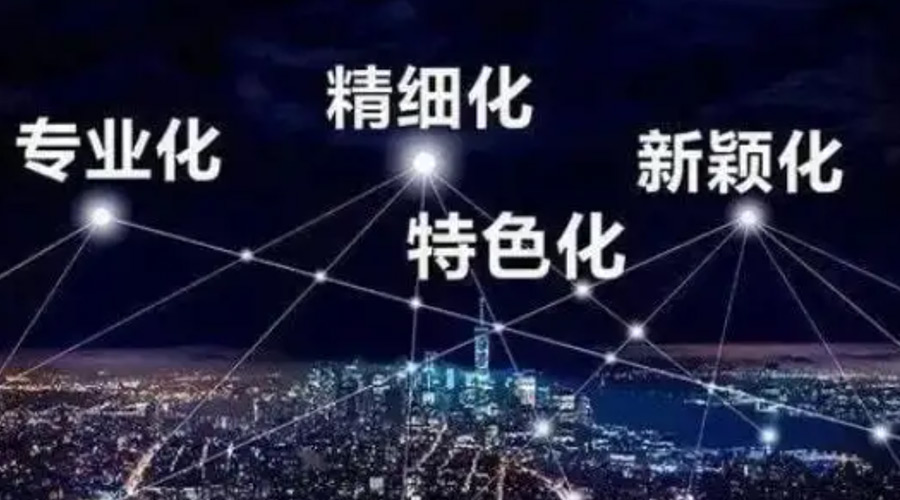 兩會(huì)熱詞“專精特新”  金環(huán)電器堅(jiān)定創(chuàng)新發(fā)展贏未來(lái)！