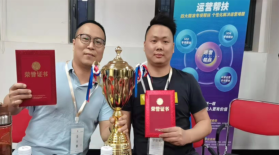 祝賀！金環(huán)電器勇奪“網(wǎng)站運營培訓”冠軍團隊榮譽
