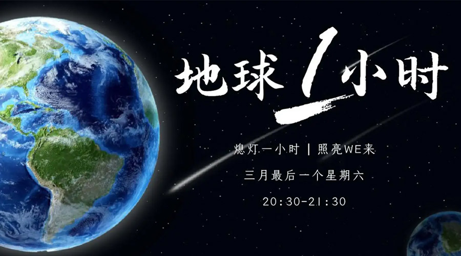 地球一小時日！金環(huán)電器在節(jié)能干衣機(jī)上作出哪些努力？