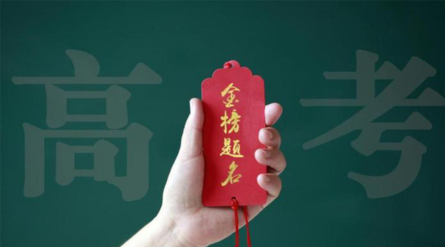 2023高考放榜！金環(huán)電器?？忌鷤兒眠\(yùn)加持  金榜題名！