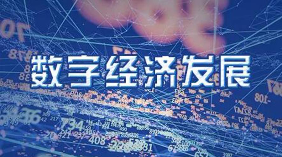 世界互聯(lián)網(wǎng)大會(huì)成立！金環(huán)電器大力發(fā)展數(shù)字經(jīng)濟(jì) 提升市場(chǎng)競(jìng)爭(zhēng)力