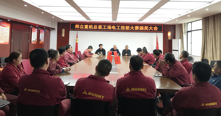 “邦立重機(jī)總裝工場(chǎng)電工技能比武大賽”頒獎(jiǎng)大會(huì).png “邦立重機(jī)總裝工場(chǎng)電工技能比武大賽”頒獎(jiǎng)大會(huì).png